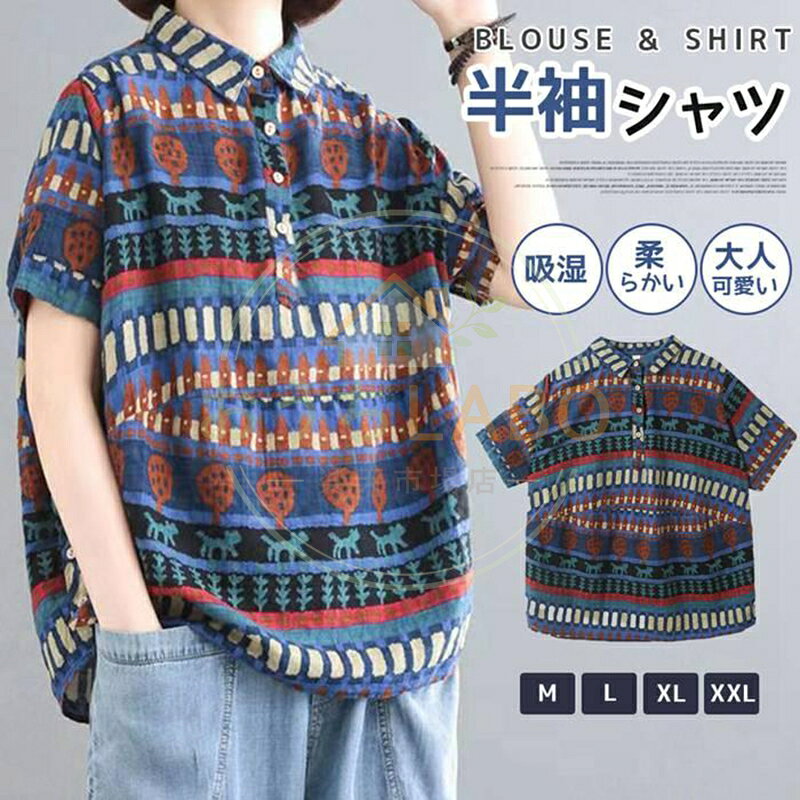 半袖シャツ レディース ブラウス プリント チュニック 夏 ゆったり 綿麻風 襟付き 総柄 プルオーバー 体型カバー カジュアル 着痩せ 大人可愛い 切り替え 涼しい 柔らかい 天然素材 通気性 おしゃれ リラックス シンプル ナチュラル 大きいサイズ ロング丈 ギャザー 品 番abm123 カラーネイビー サイズM、L、XL、2XL 素材綿混 詳細伸縮性なし、裏地なし、透け感なし メーカー希望小売価格はメーカーサイトに基づいて掲載しています
