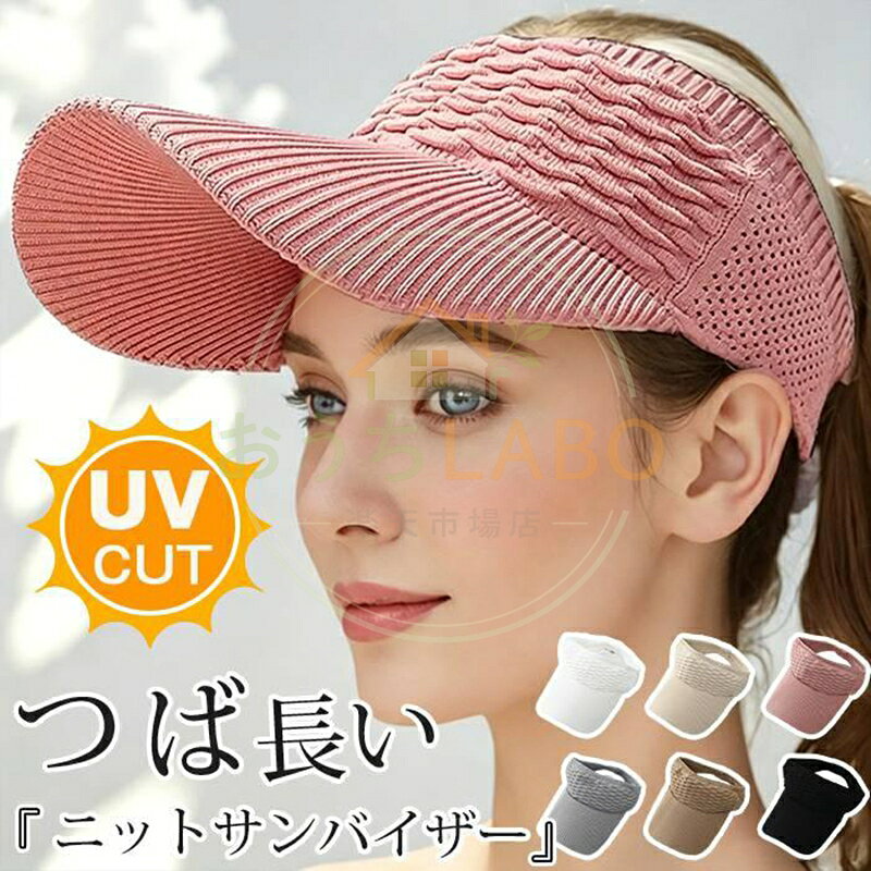 ニットサンバイザー 帽子 レディース メンズ キャップ レディースサンバイザー ゴルフサンバイザー レディース 日除け UV対策