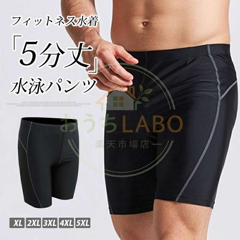水泳パンツ 水着 メンズ スイミングパンツ 大きいサイズ スイムパンツ フィットネス水着 フィットネス スイムウェア ジ