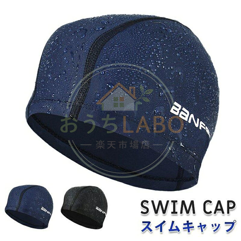 スイムキャップ 大人 水泳 帽子 撥水 メンズ レディース 男女兼用 男性 女性 スイミング プール キャップ カッコイイ お