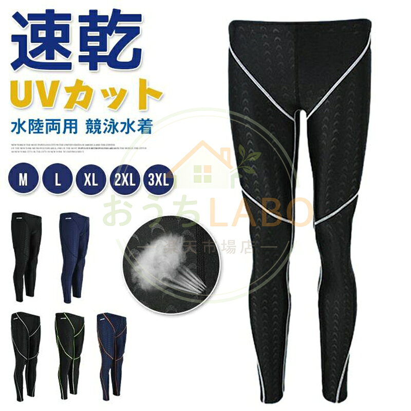【楽天スーパーSALE】ラッシュガード メンズ スイムレギンス スイムパンツ コンプレッションタイツ スイムウェア 水着 水陸両用 速乾 UVカッ