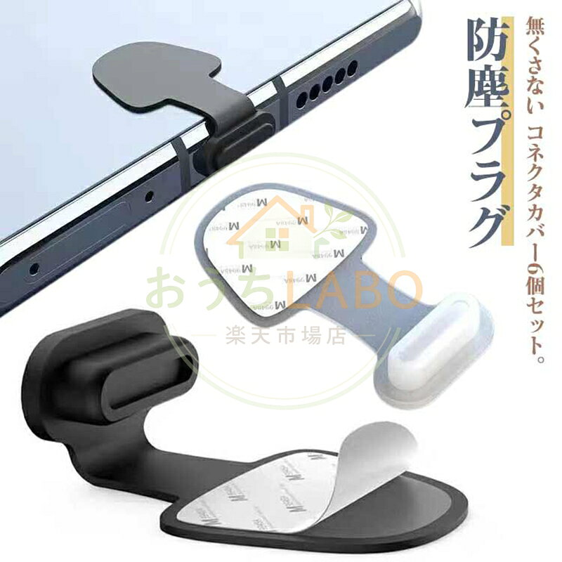 Type-C コネクタカバー 防塵プラグ iPhone 充電口カバー 無くさない 6個セット Lig...