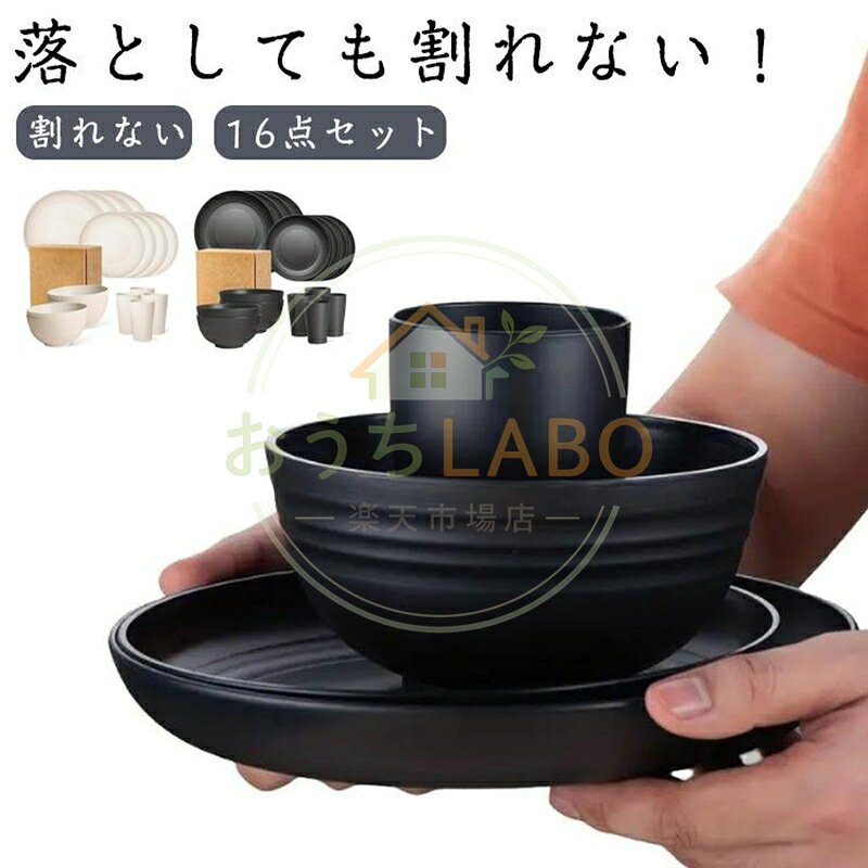 サイズ16点セット ボウル×4個口径約15cm 高さ7.5cm デザート皿×4個直径約20cm 高さ3cm ディナー皿×4個直径約22.8cm 高さ約3.5cm カップ×4個容量約13.5oz 高さ約10.8cm　　※上記サイズは平置き実寸になります。サイズ表の実寸法は商品によって1-3cm程度の誤差がある場合がございます。 メーカー希望小売価格はメーカーサイトに基づいて掲載しています