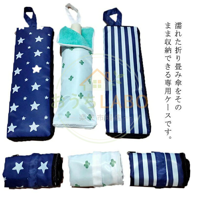 傘用カバー 傘ケース 折りたたみ傘 傘収納袋 吸水力抜群 お洒落 日傘 雨傘 収納袋 通勤 通学 傘入れ 車用 電車 梅雨対策 携帯便利 軽量 送料無
