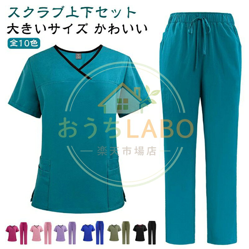 上下セット スクラブ パンツ かわいい 介護士 総ゴムパンツ 白衣 ズボン 女性用 ナ...