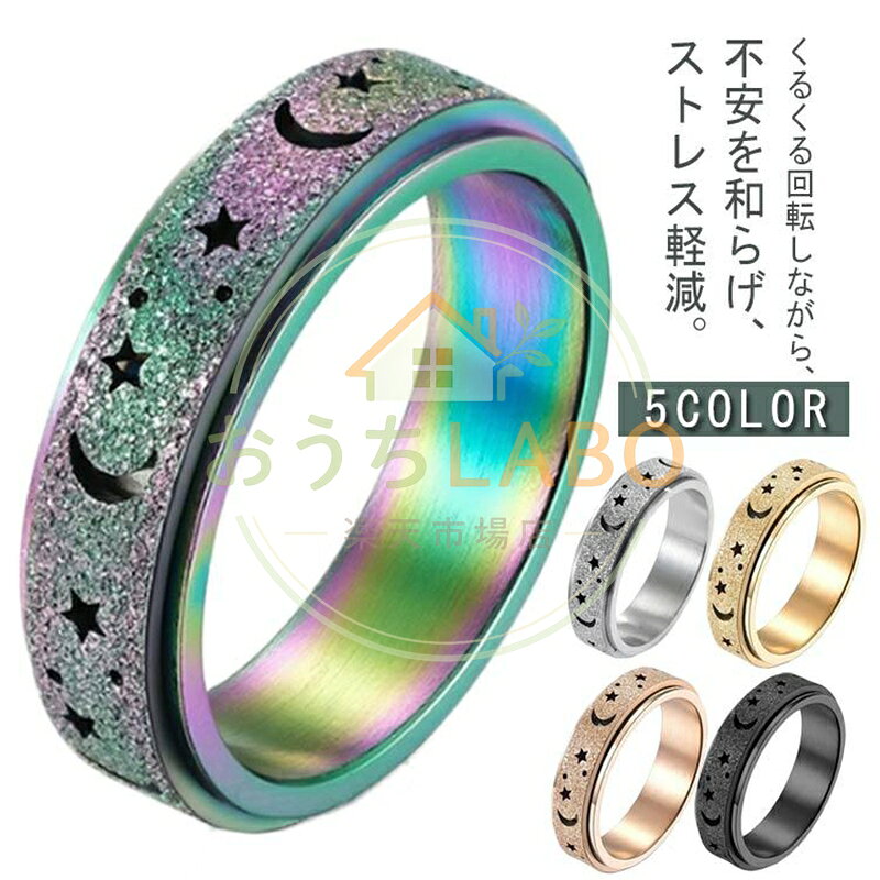 指輪 2枚セット 可動ランナー 回転 金属アレルギー 緩和 ストレス解消 減圧リング ...