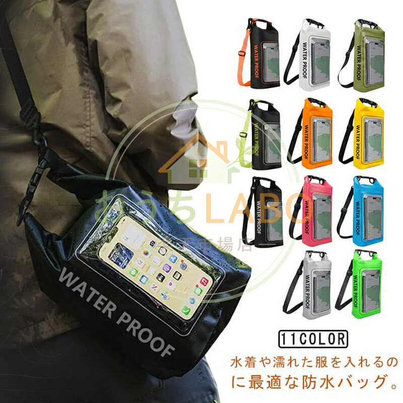 ショルダー 防水ケース 5L 完全防水 釣り 海 2L スマホバッグ 海水浴 バック スマホバッグ 操作可能 スマホ 防水ケース ドライバッグ 海 プ