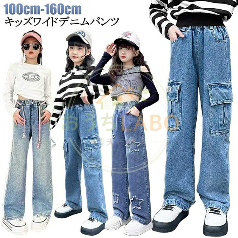 デニムパンツ ジュニア 子供用パンツ ジュニア長ズボン ダメージワイドパンツ ジーパン 小学生 ウエストゴム 中学生 ロングパ