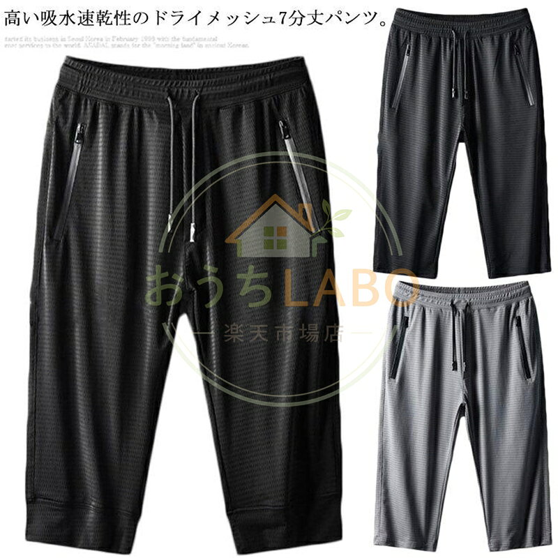 ショートパンツ 膝下 ストレッチ 涼しい 夏 大きいサイズ ドライ ジャージ スポー...