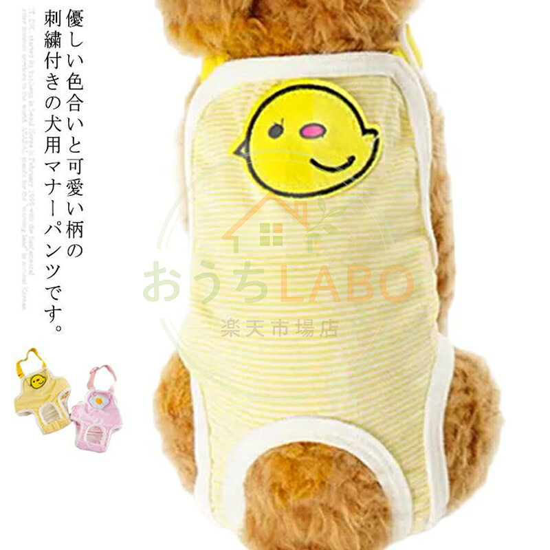犬 おむつカバー 犬用マナーパンツ 小型犬 中型犬用 女の子 ドッグウェア サニタリーパンツ マナーウェア ペット用生理パンツ オムツカバー トイレ用