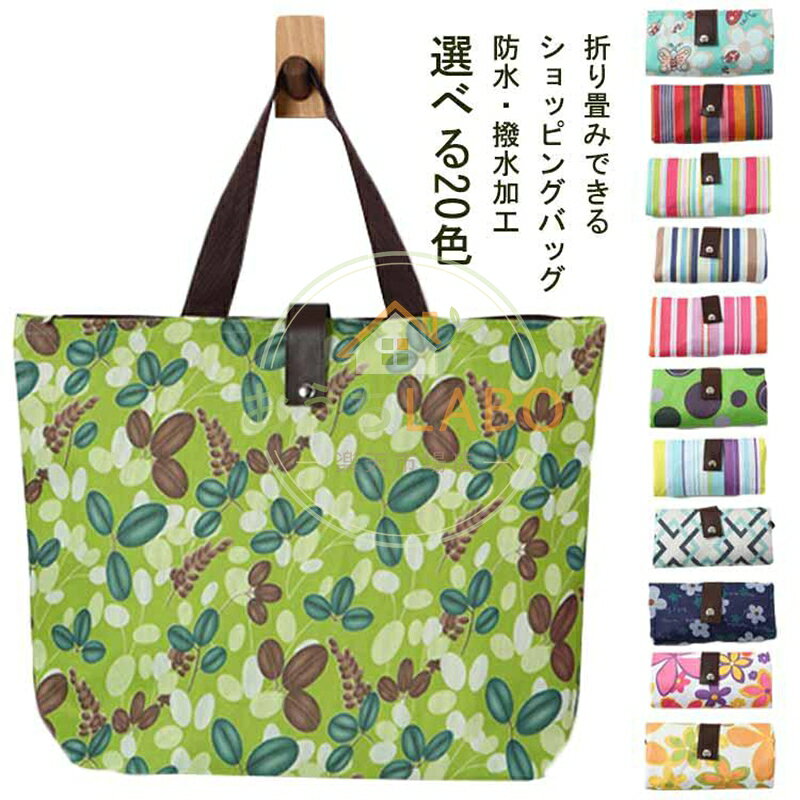 折りたたみ ショッピングバッグ 撥水 軽量 レジバッグ 大容量 買い物バッグ 防水 コンパクト エコバッグ 買い物バッグ 丈夫 ファスナー付き 中身が