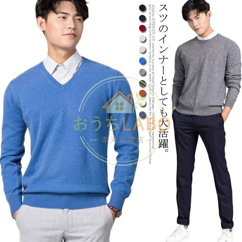 【楽天スーパーSALE】ビジネス メンズ スクールセーター セーター 秋冬ニット オフィスカジュアル 春秋ニット カシミアタッチ 父の日 シンプル セーター 制服 シンプル