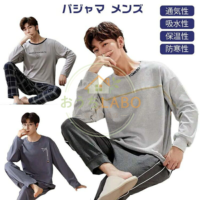 パジャマ 寝巻き お洒落 部屋着 メンズ 夏 ルームウェア M-4XL 薄手 パジャマ 大きさインズ 春 上下セット 吸汗 通気 肌に優しい 丸首 男