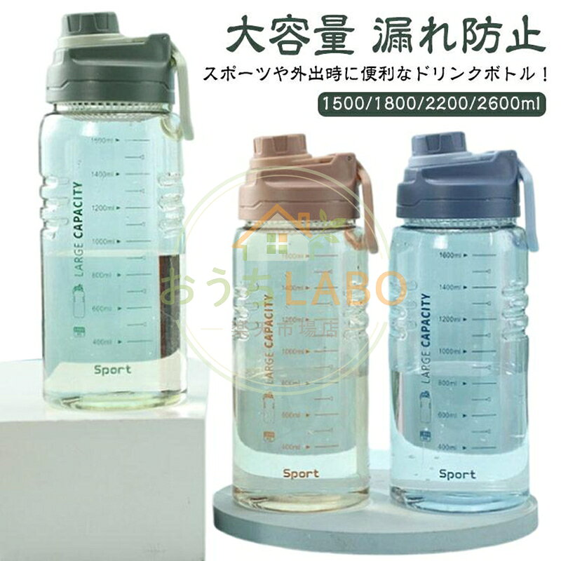 サイズ：1500ml約26×10cm1800ml約28×10.5cm2200ml約30×11cm2600ml約32×11.5cm※サイズ計測には誤差が生じます。