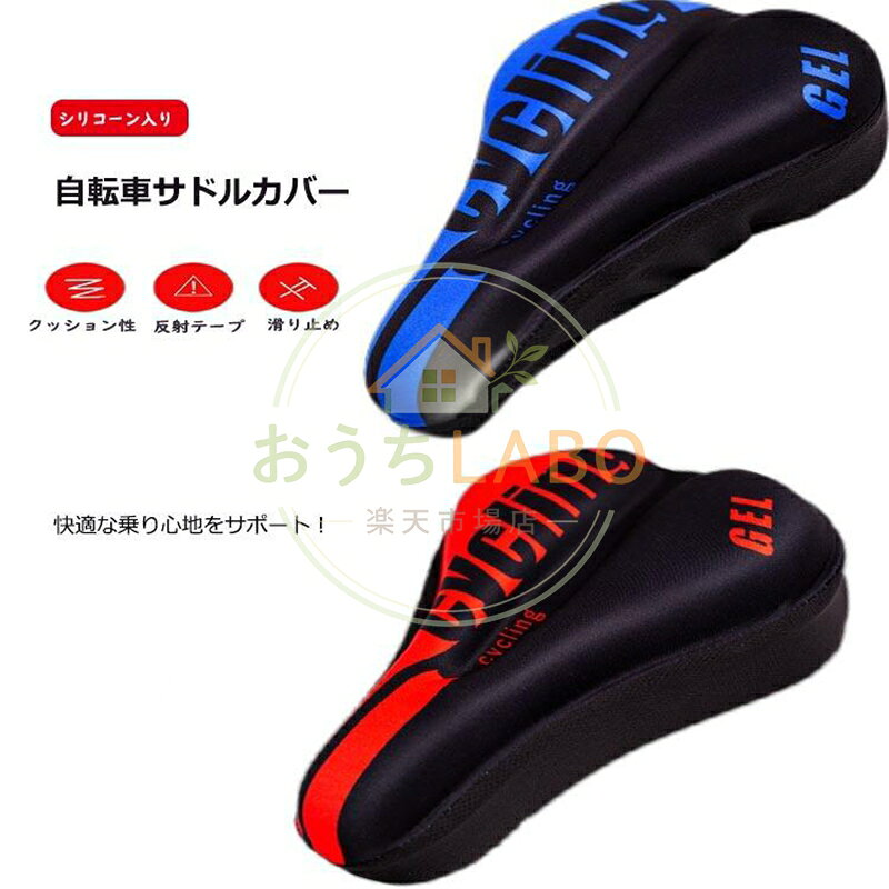 【楽天スーパーSALE】厚手 通気性 滑り止め サドルカバー 柔らかい 衝撃吸収 反射テープ 反発クッション ロードバイク マウンテンバイク マウンテンバイク 快適 長時間