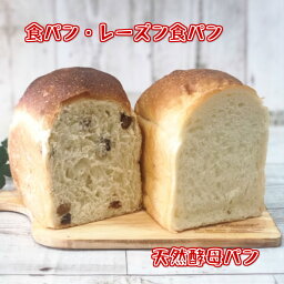 天然酵母食パン1斤　レーズン食パン1斤　カンパーニュ1個　丸ぱん4個　くるみパン3個　スコーン2種　お楽しみパン1個　北海道小麦　国産小麦　無添加　ホシノ酵母　天然酵母　天然酵母食パン　食パン　もちもち　しっとり　冷凍　ギフト　贈り物　パンセット