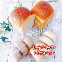　食パン1斤　丸ぱん4個　くるみパン3個　北海道小麦　国産小麦　無添加　ホシノ酵母　天然酵母　天然酵母食パン　食パン　食事パン　もちもち　しっとり　冷凍　ギフト　贈り物　パンセット