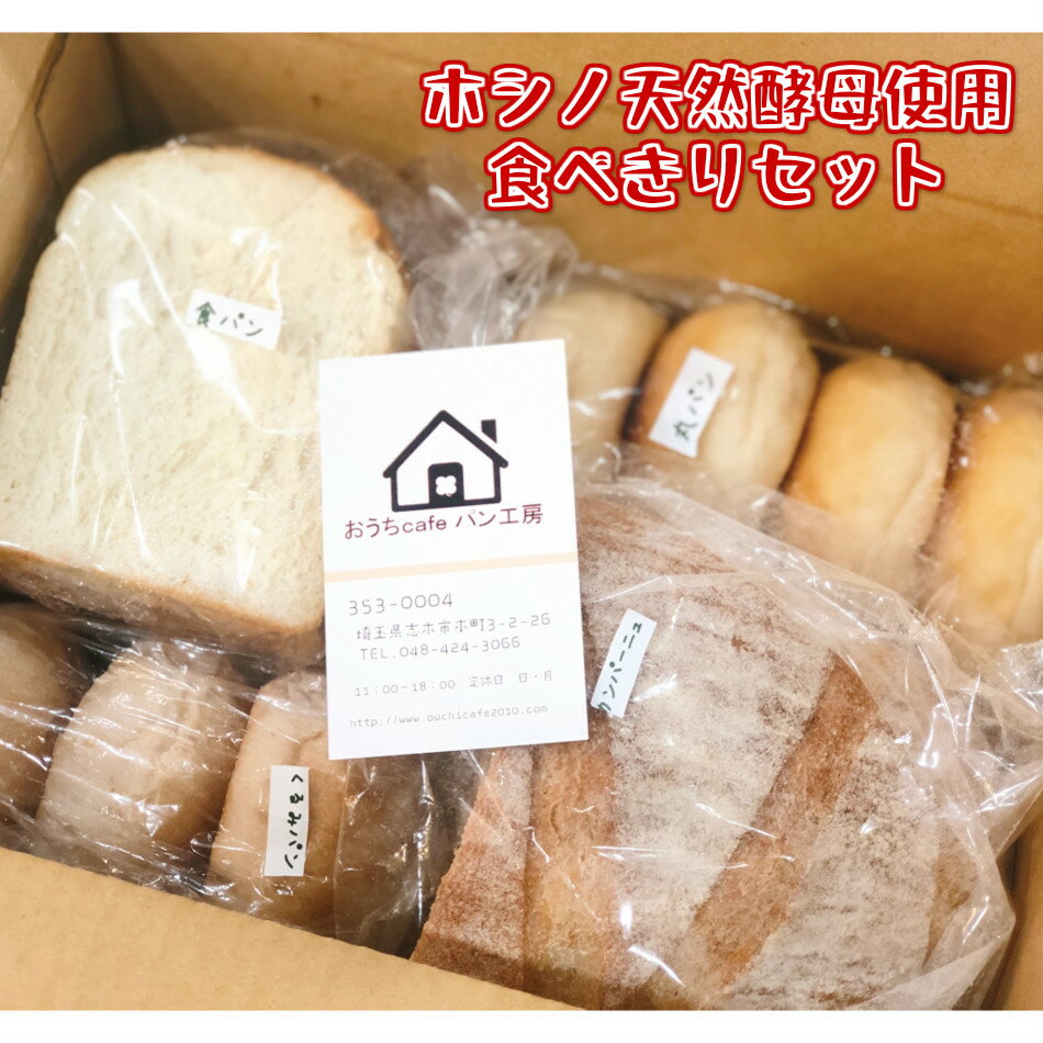 【送料込み】　食パン半斤　カンパーニュ　丸ぱん4個　くるみパン3個　お楽しみパン1個　北海道小麦　国産小麦　無添加　ホシノ酵母　天然酵母　天然酵母食パン　食パン　食事パン　もちもち　しっとり　冷凍　ギフト　贈り物　パンセット