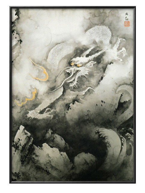 横山大観 龍興而致雲 A3 サイズ ポスター アート おしゃれ 絵画 インテリア 北欧 イラスト マット紙 艶消し アートパネル 額 フレーム デザイン 壁掛け...
