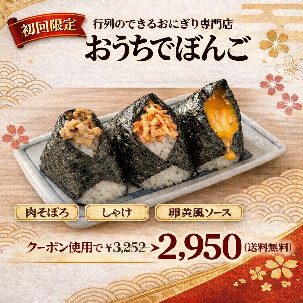 【初回限定】おうちでぼんご入門セット　ギフト　ごはんのお供　大塚　おにぎりぼんご　ラジオでご飯のお供グランプリ受賞