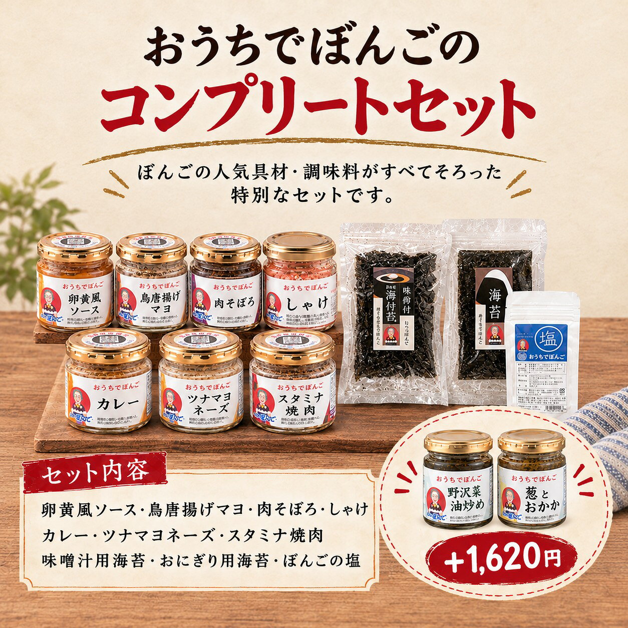 おうちでぼんごコンプリートセット(全商品セット) ご飯のお供 グランプリ受賞 パーティー おにぎりぼんご 瓶 大塚 お取り寄せ グルメ おかず ごはん おにぎり 具材 常温 ギフト 贈り物 プレゼント 瓶詰め お祝い ふりかけ おつまみ 備蓄 お弁当 詰め合わせ セット 老舗