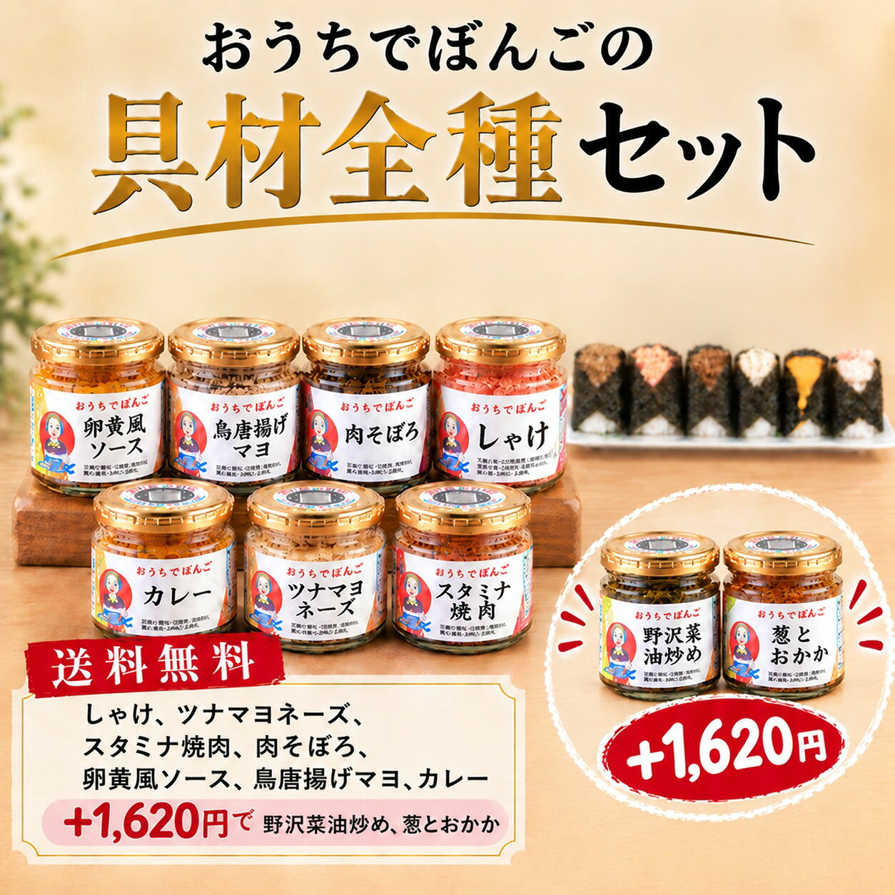 おうちでぼんご 具材全種セット ご飯のお供 グランプリ受賞 パーティー おにぎりぼんご 瓶 大塚 お取り寄せ グルメ おかず ごはん おにぎり 具材 常温 ギフト 贈り物 プレゼント 瓶詰め お祝い 敬老の日 ふりかけ おつまみ インスタント 備蓄 お弁当 詰め合わせ セット 老舗