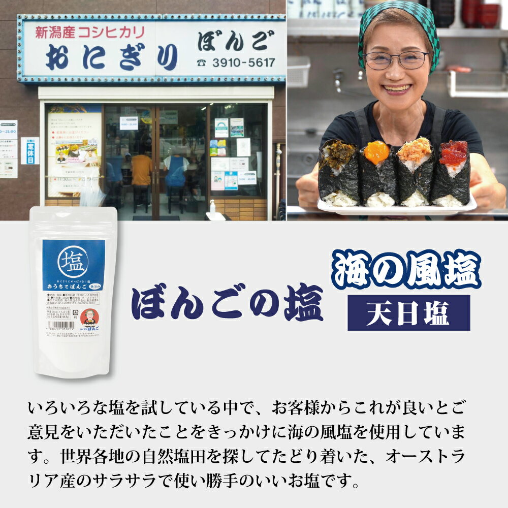 おうちでぼんご ぼんごの塩 250g おにぎりのお塩 ご飯のお供 おにぎりぼんご 大塚 おかず飯 お取り寄せ グルメ おかず ごはん おにぎり用 お塩のサムネイル
