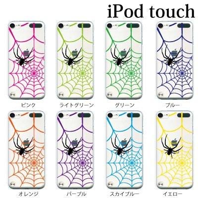 +S iPod touch 第6・第7世代 ケース スパイダー 蜘蛛の巣