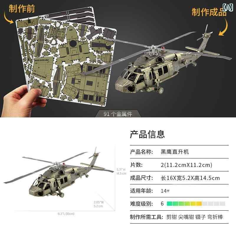 立体パズル 難しい 大人 メタル 3D おしゃれ 錬鉄 ヘリコプター 工具 セット 趣味 コレクション インテ..