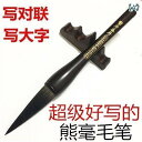 書道 筆 太い 学校 文房具 習字品 書初め 楷書 行書 絵画 中国 ダルマ軸 持ちやい 円錐形 コシ 弾力性 剛柔 細軟 書きやい 初心者 上級者 大きめサイ...