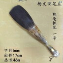 書道 筆 太い 学校 文房具 習字品 対句 楷書 行書 絵画 中国 ダルマ軸 持ちやい 散峰 コシ 弾力性 柔らかい 墨含みが イタチ 羊 熊