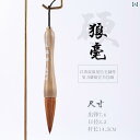 書道 筆 太い 学校 文房具 習字品 対句 楷書 行書 絵画 中国 ダルマ軸 牛の角 持ちやい 散峰 コシ 弾力性 滑らか 柔軟 吸墨が イタチ 羊 熊