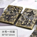 文鎮 おしゃれ 真鍮 460g 8cm 2点セット 文字 舎得 中国 凹凸 書道 絵画 写経 文房具 インテリア コレクション アンティーク調 プレゼント 誕生日 お祝い