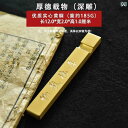 文鎮 おしゃれ 真鍮 185g 12cm 筆置き 風景 山 文字 深彫り 書道 絵画 写経 文房具 インテリア コレクション チャイナ風 プレゼント 誕生日 お...