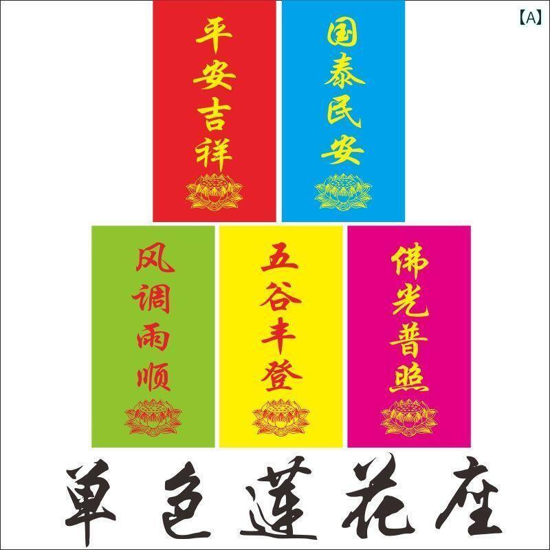 五 旗 のぼり 宗教 仏教 道教品 幡 儀式 祈祷 仏具 道場 山門 寺院 装飾 フラッグ 中国 左チチ セット ..