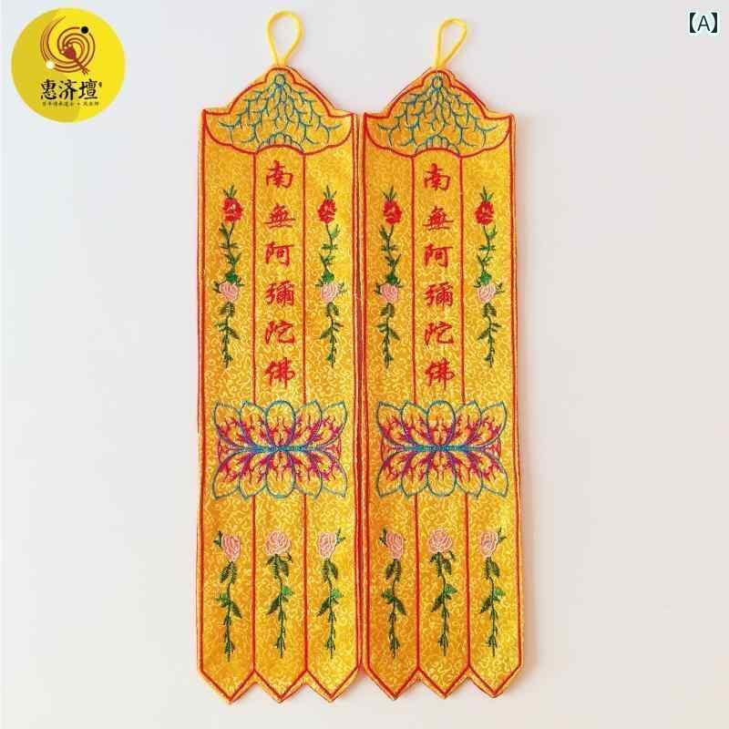五 旗 幡佛 のぼり 宗教 仏教 道教品 風水 儀式 祈祷 仏具 寺院 フラッグ 中国 刺繍 ブロケード 南無阿..