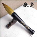 書道 筆 ブラシ 特大 看板 ペイント 短鋒 るま軸 太め 本格 書き初め パフォーマンス 大人の 趣味 手習い 書きやい 穂径28