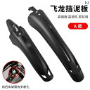 自転車 泥除け フェンダー マウンテン バイク 汎 フロント リア マッド タイル アクセサリー ロング フレーム 角度調整 耐久性 幅広 風 抵抗 軽減(4)