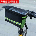 自転車 フロントバッグ マウンテンバイク 撥水加工 タッチスクリーン スマホケース クロスバイク アクセサリー ハンギング 収納 大容量 取り付け 簡単 黒 緑