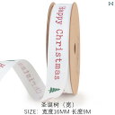 クリスマス リボン 飾り ツリー デコレーション プレゼントラッピング 包装 パーティーグッズ 雑貨 蝶結び かわいい ベル 長さ9m 雪の結晶 ロゴ 白 赤