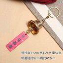 熊よけ 鈴 キーホルダー ストラップ 真鍮 厚手 リング チェーン 風鈴 ドアベル ルームミラー アクセサリー おしゃれ シンプル レトロ チャイナ風 赤 ギフ...