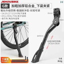 自転車 サイドスタンド キック マウンテンロード フット サポート アクセサリー パーキング ブラケット アルミ 長さ 調節可 破損防止 軽量 取付 3タイプ