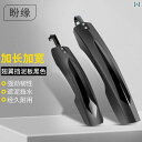 自転車 パーツ 泥除け マウンテンバイク サイクリング フェンダー マッドガード アクセサリー 防雨 汚れにくい 耐久性 延長 幅広 頑丈 前後セット 黒