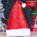 クリスマス サンタ 帽子 大人 子供 フェスティバル パーティー 被り物 フラシ天 混紡布 頭 ポンポン 三角 ヘッドウェア メンズ レディース おしゃれ 三日...