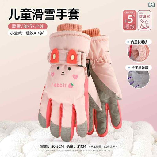 スキー グローブ スノーボード 手袋 キッズ ジュニア 男の子 女の子 かわいい ウサギ 冬 厚手 ピンク ベージュ パープル スキー グローブ スノーボード 手袋 キッズ ジュニア 男の子 女の子 かわいい ウサギ 冬 厚手 ピンク ベージュ パープル