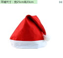 クリスマス サンタ 帽子 大人 子供 フェスティバル パーティー 被り物 トナカイ 角 雪るま 頭 ポンポン 装飾 デコレーション 三角 不織布 起毛 ベロア ...