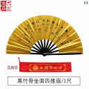 太極拳 扇 カンフー 功夫 武術 武道 扇子 ダンス ゴールド レッド ブラック