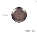 茶托 コースター 金属 茶器 キッチン 雑貨 食器 トレイ 受け皿 湯吞み カップ 槌目 銅 レトロ 火傷防止 断熱 パッド 茶道