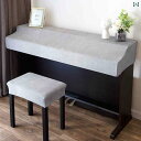 電子ピアノカバー ほこりよけ ストレッチ性 スエード ソリッドカラー 汚れ防止 楽器 保護 家庭 インテリア 布 グレー イエロー グリーン シンプル モダン