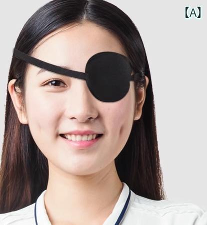 眼帯 保護 子供 大人 メンズ レディース 弱視 斜視 矯正 片目 カバー アイパッチ バックル 長さ調節 遮光 通気性 3D設計 快適 繰り返し使える カジュ...